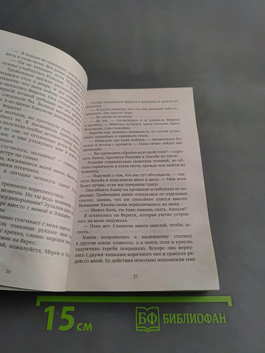 Дом соли и печали