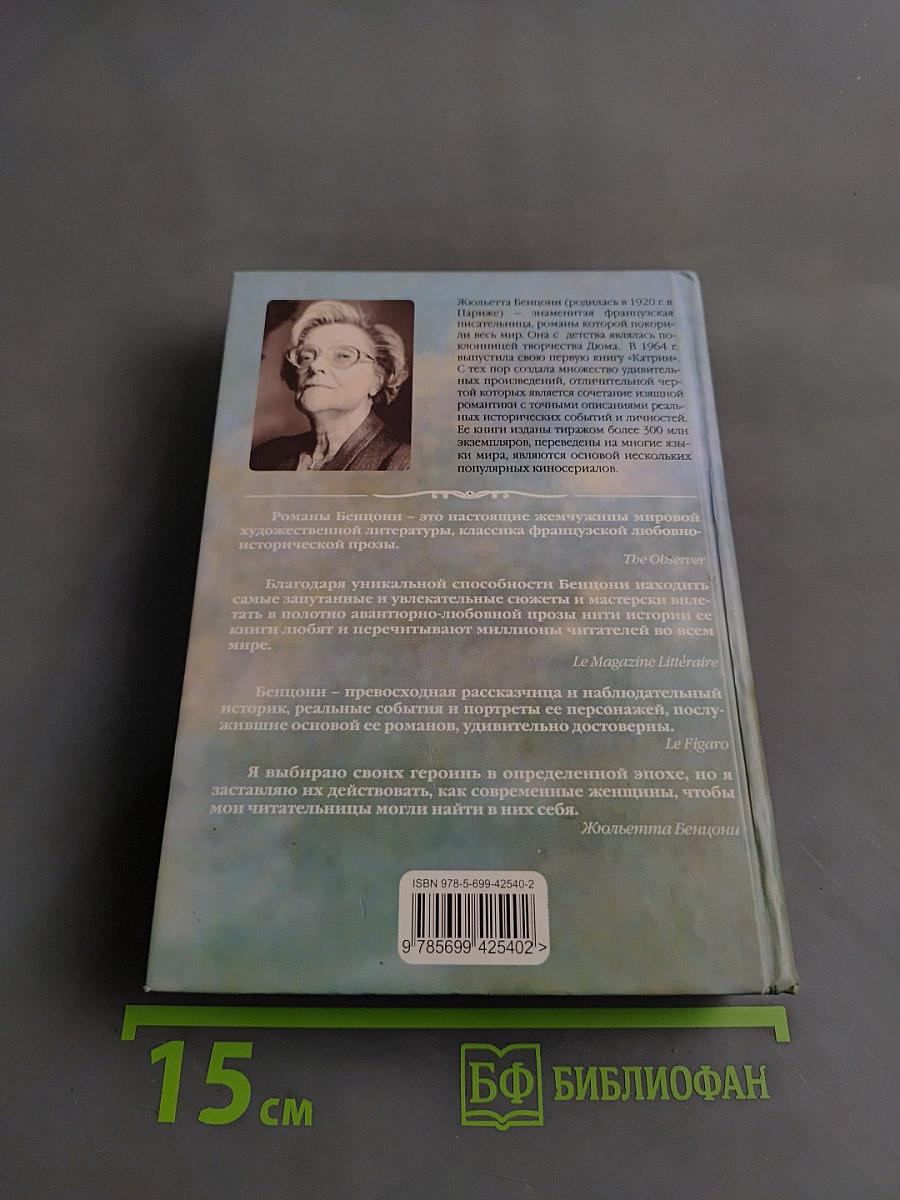 Великолепная маркиза