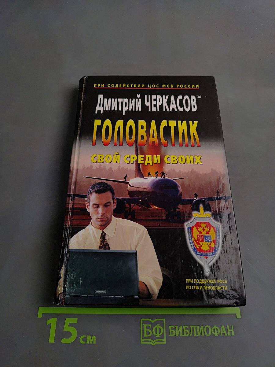 Головастик. Свой среди своих. Первая книга трилогии