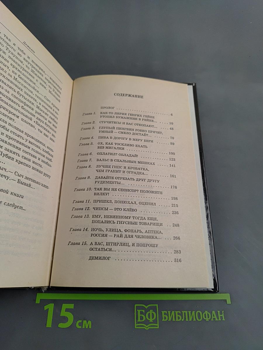 Головастик. Свой среди своих. Первая книга трилогии