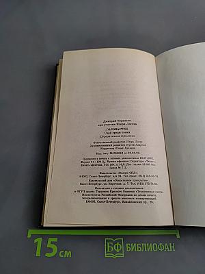 Головастик. Свой среди своих. Первая книга трилогии