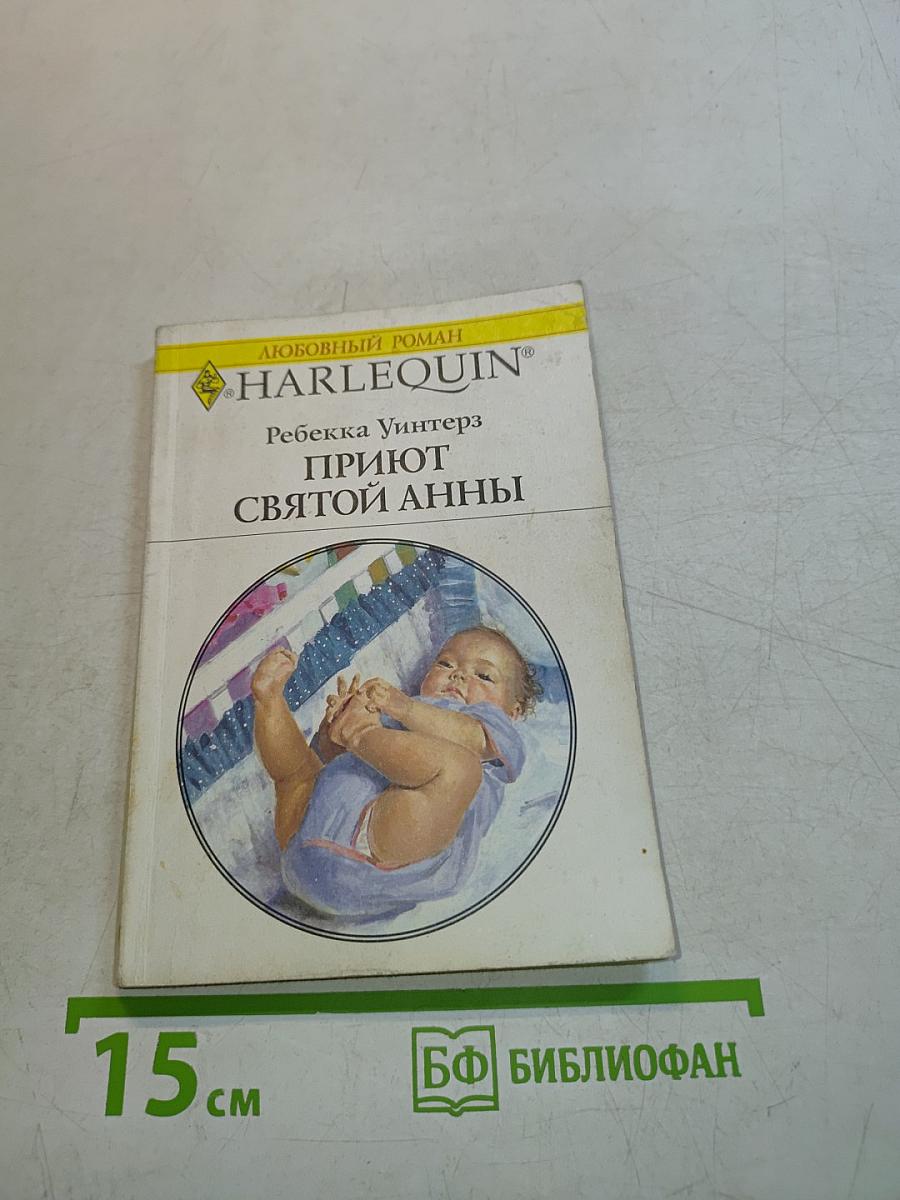 Приют Святой Анны