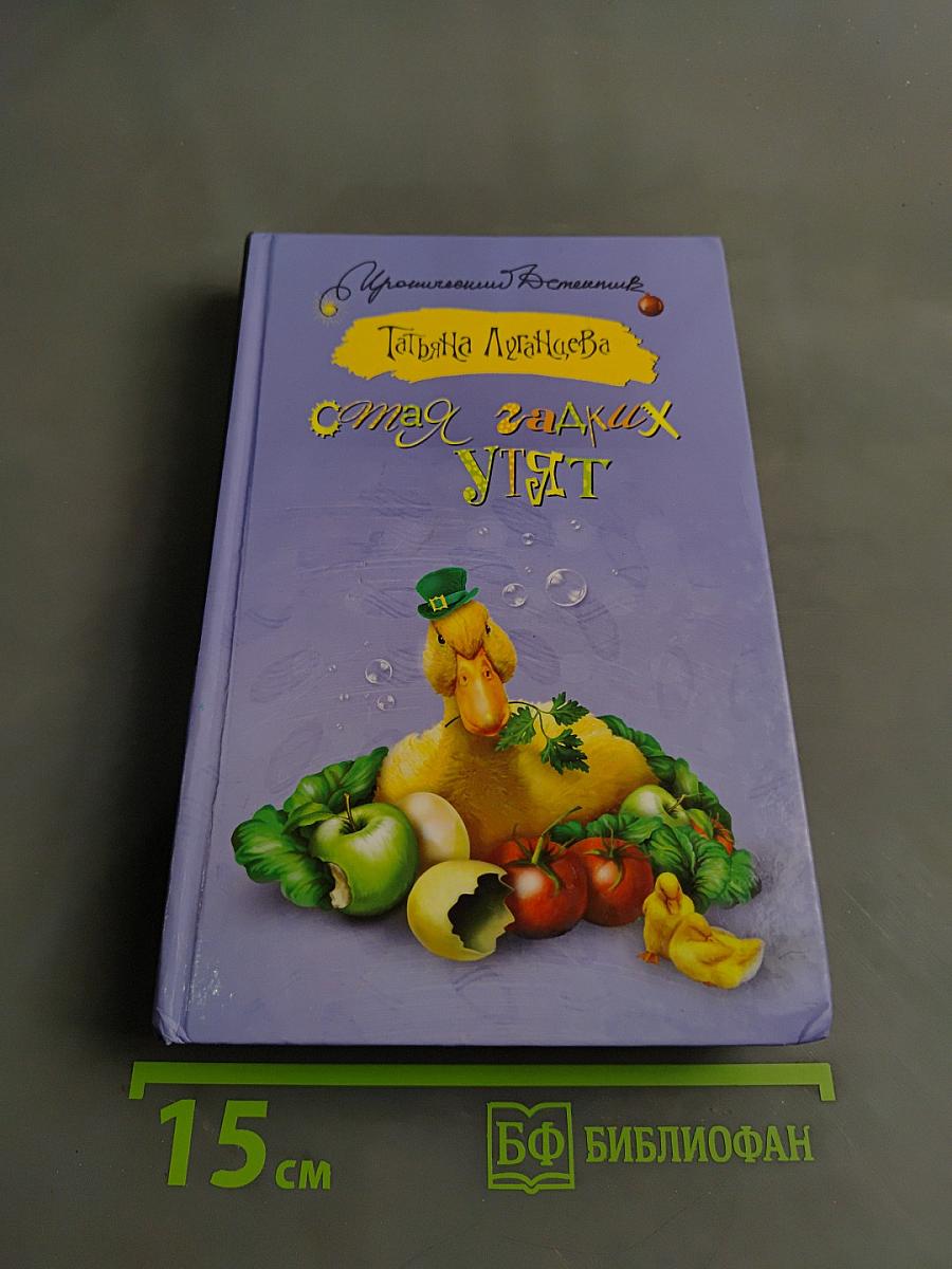 Стая гладких утят