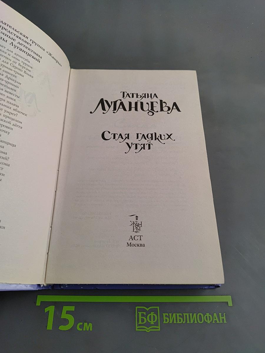 Стая гладких утят