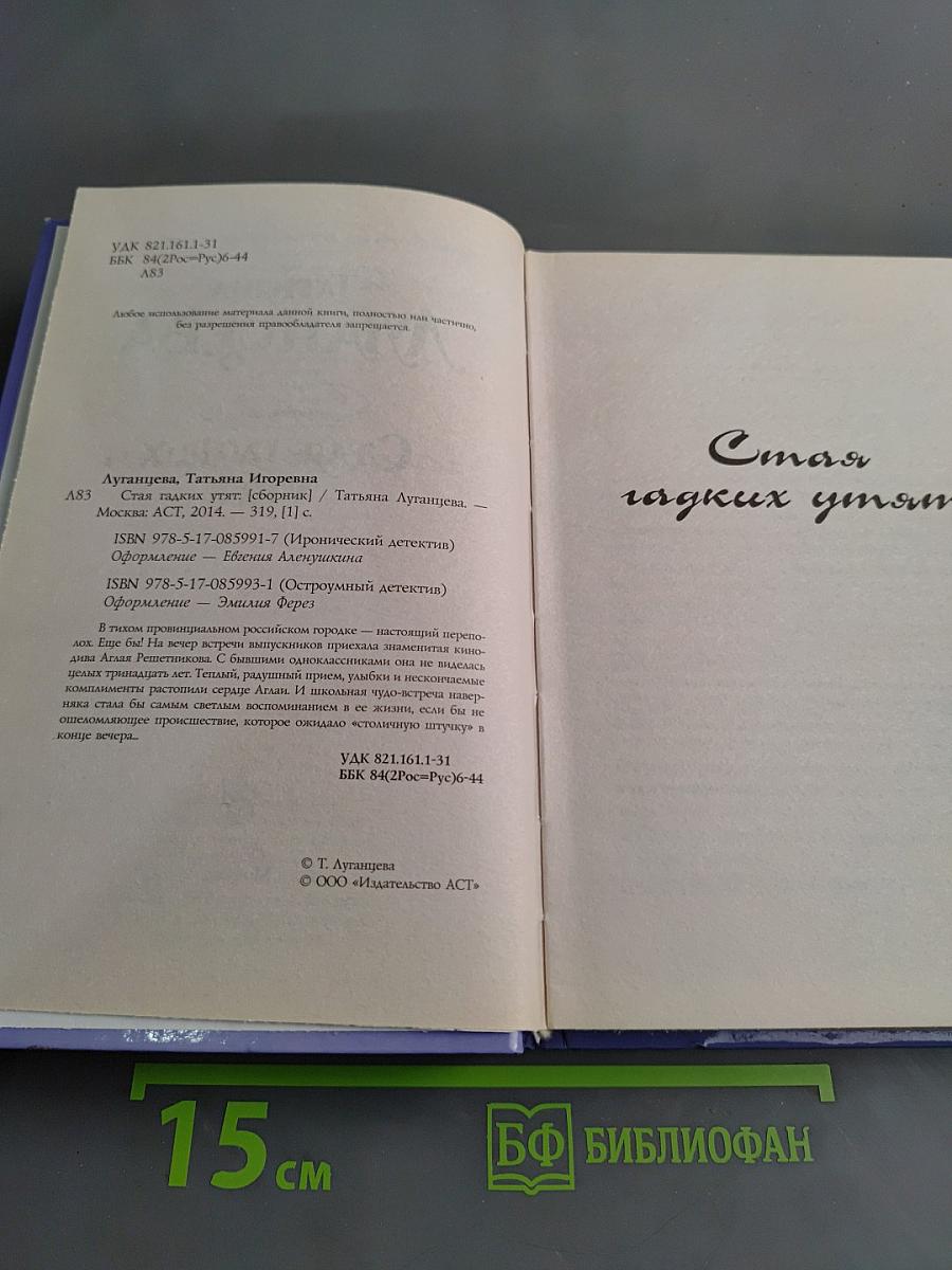 Стая гладких утят