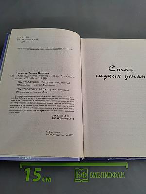Стая гладких утят