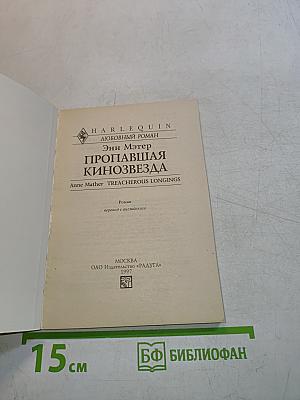 Пропавшая кинозвезда