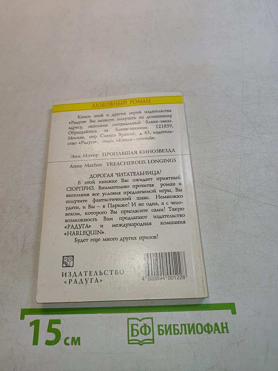 Пропавшая кинозвезда