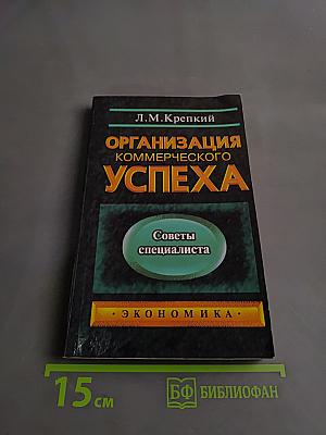 Организация коммерческого успеха