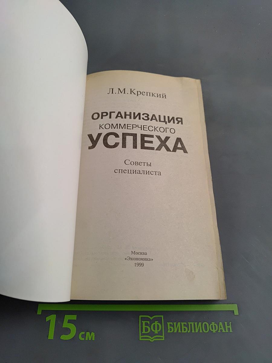 Организация коммерческого успеха