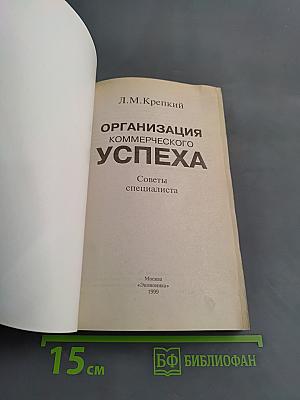 Организация коммерческого успеха