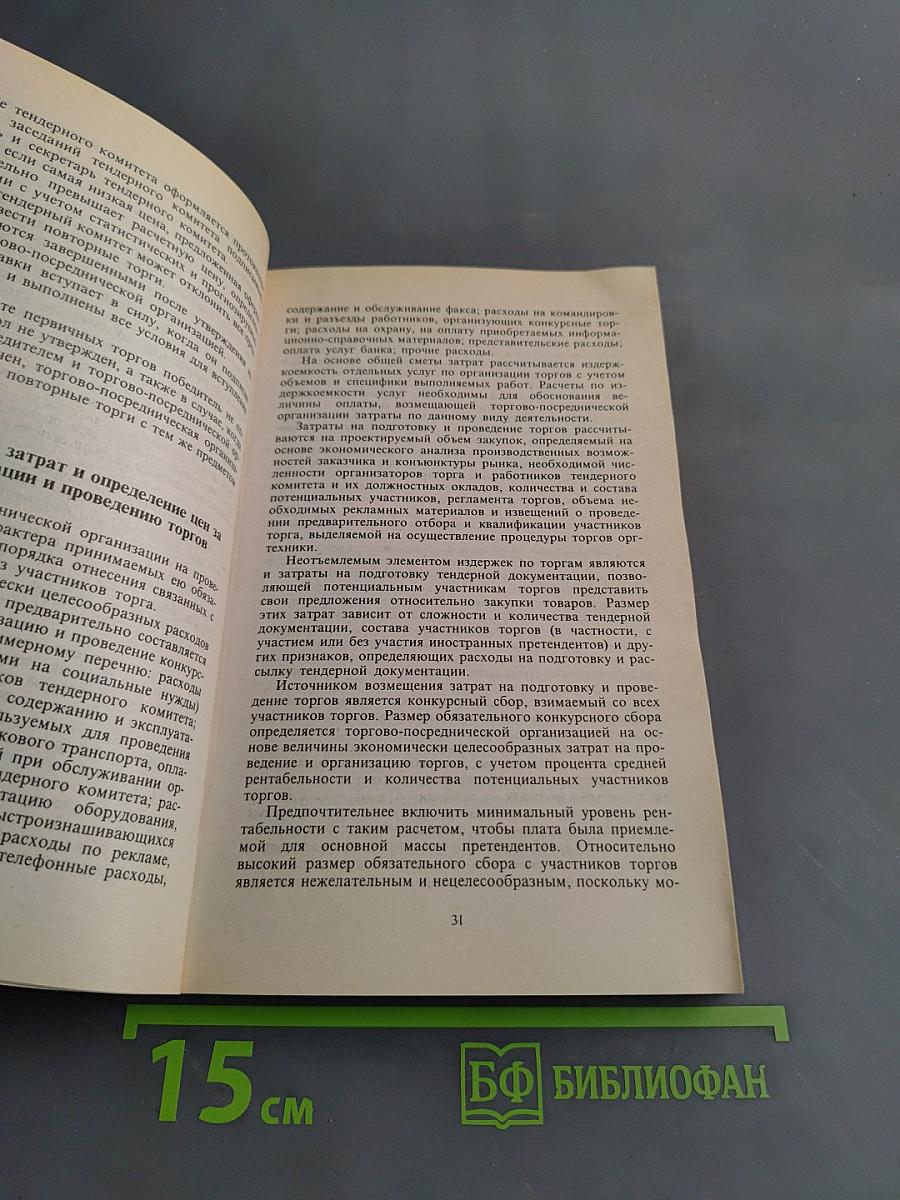 Организация коммерческого успеха