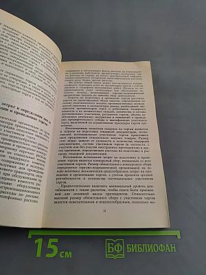 Организация коммерческого успеха