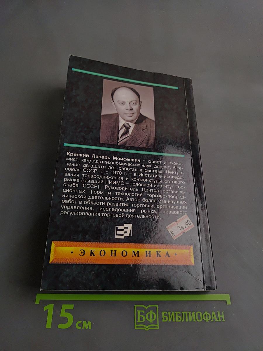 Организация коммерческого успеха