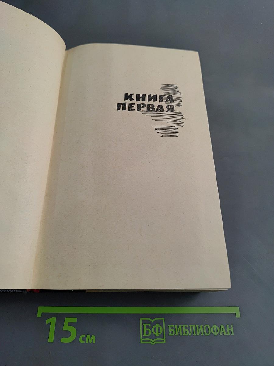 Поднятая целина. Книга первая