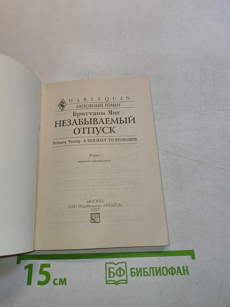 Незабываемый отпуск