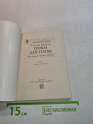 Уроки для папы
