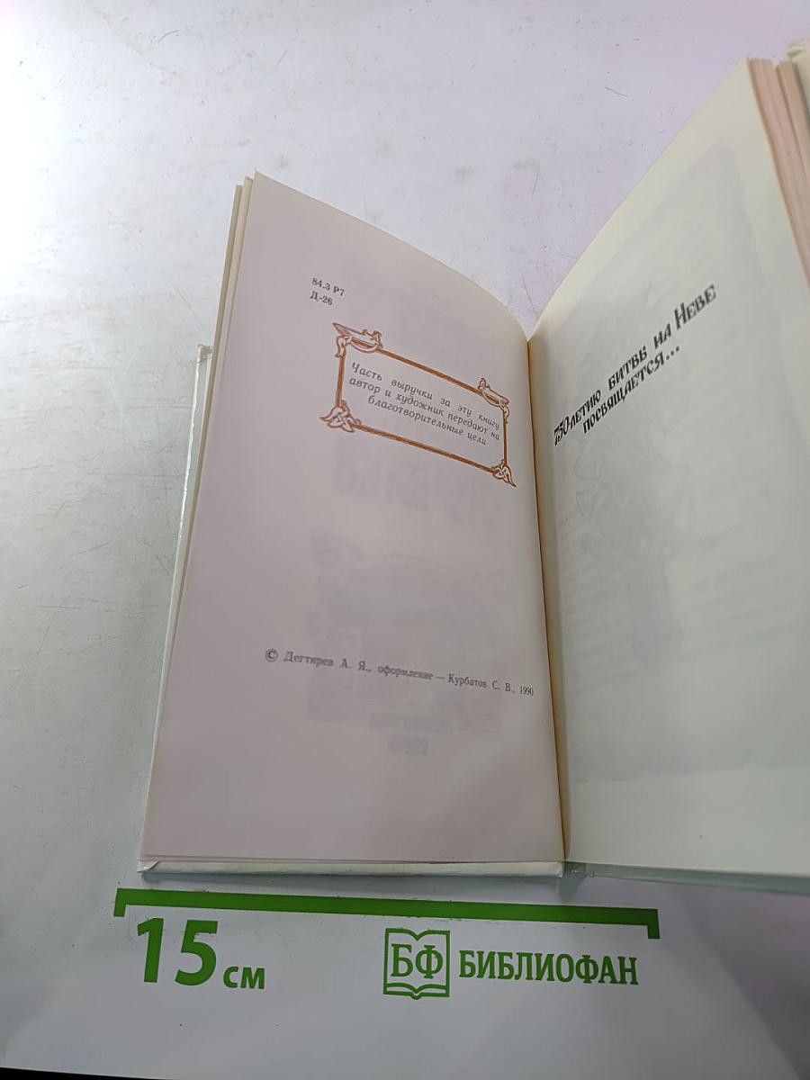 Заступник Отечества