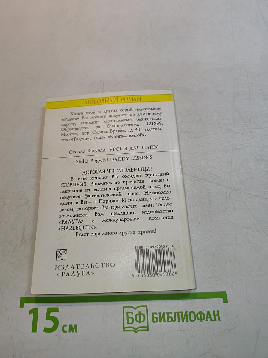 Уроки для папы