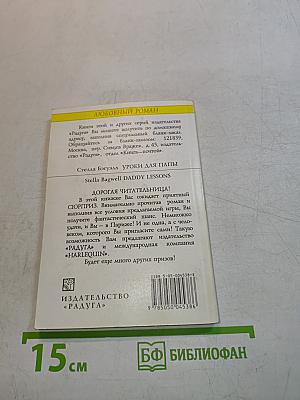 Уроки для папы