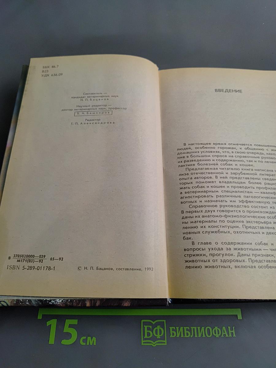 Ваши домашние четвероногие друзья