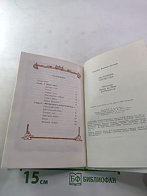 Заступник Отечества