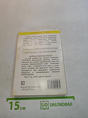 Предлагаю руку и сердце