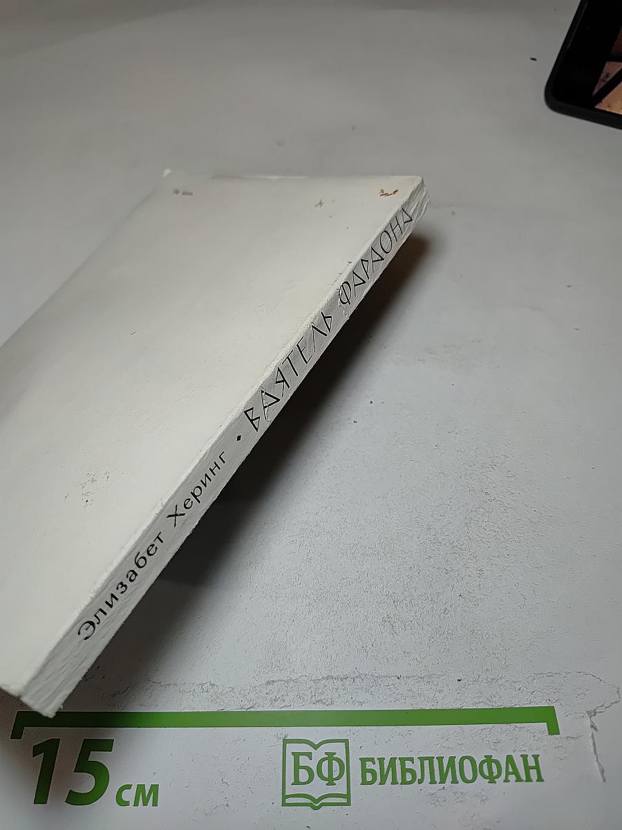 Ваятель Фараона