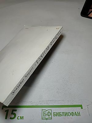 Ваятель Фараона