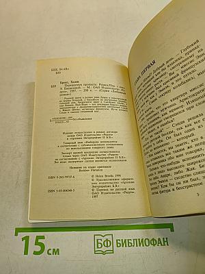 Перешагнув пропасть