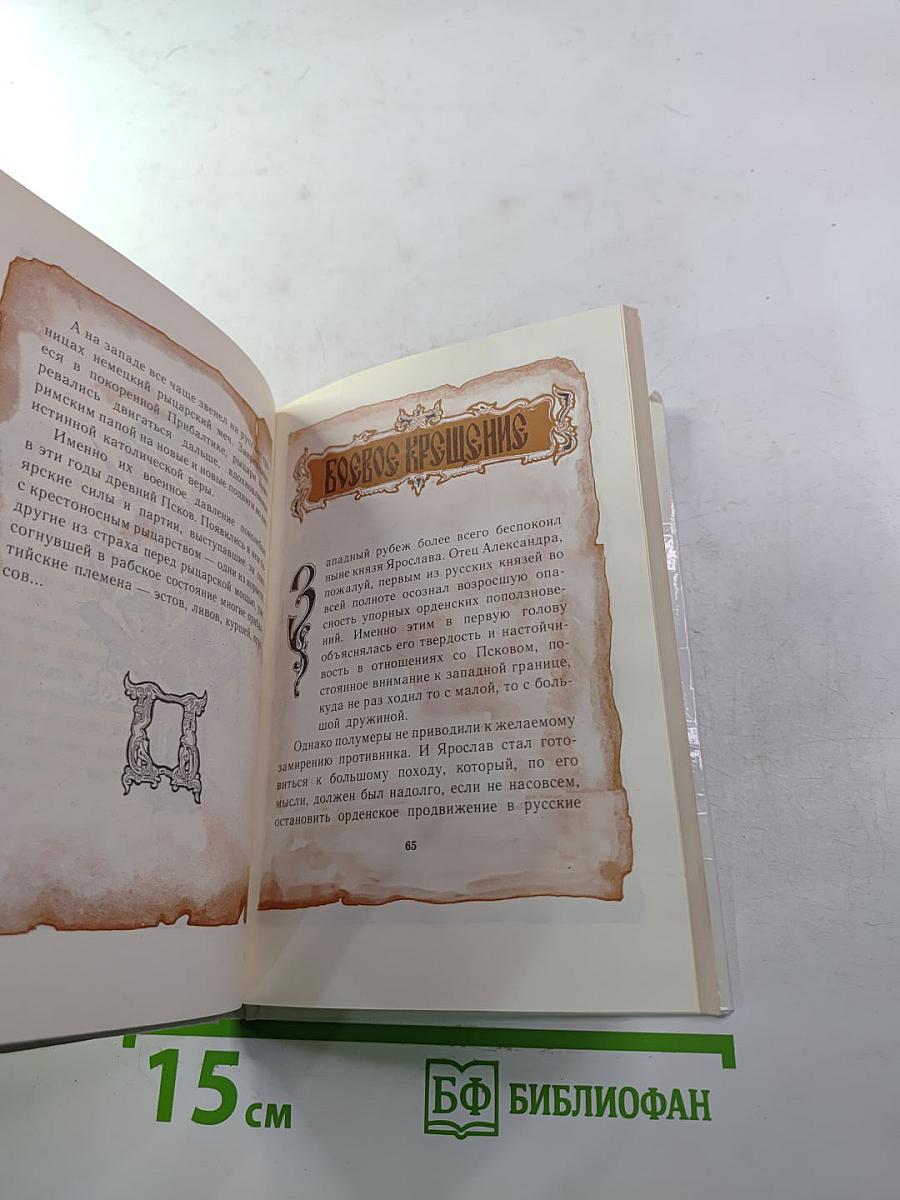 Заступник Отечества