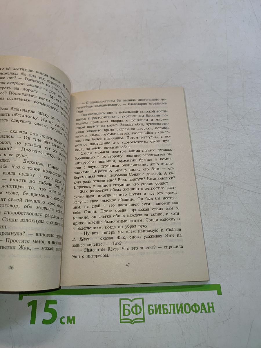 Перешагнув пропасть