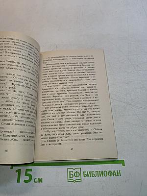 Перешагнув пропасть