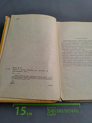 Задачи по физике (с решениями)