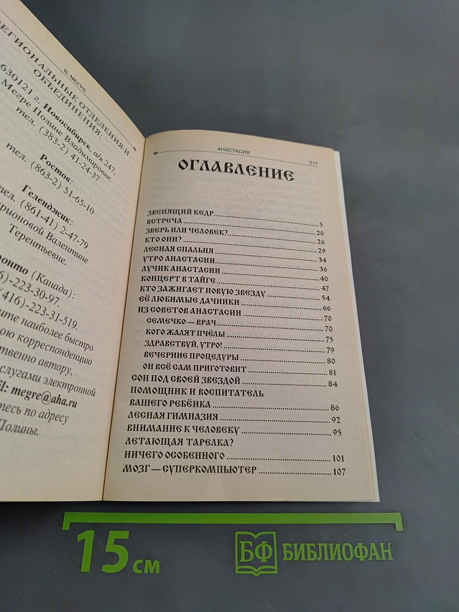 Анастасия. Существую для тех, для кого существую