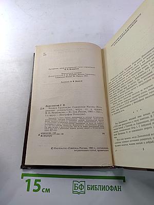 Княжна Тараканова, Сожженная Москва