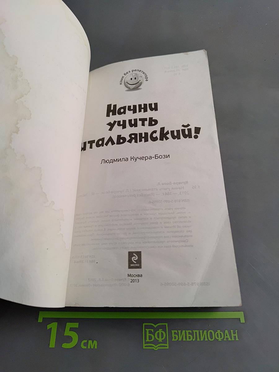 Начни учить итальянский!