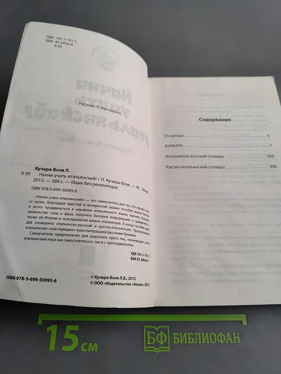 Начни учить итальянский!