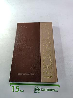 Княжна Тараканова, Сожженная Москва