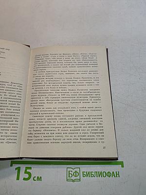 Жажда совершенства. Избранное