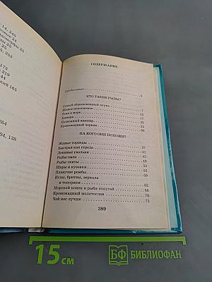 Я познаю мир. Рыбы
