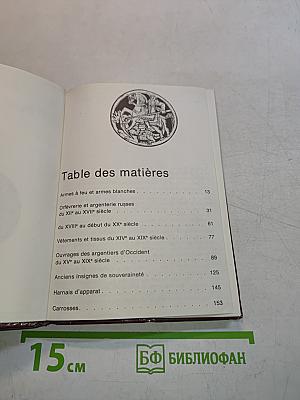 Le Palais des Armures