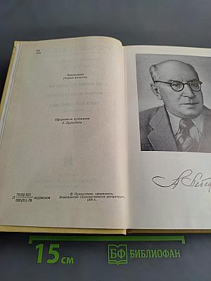 Собрание сочинений в трех томах. Том первый. На полюс по воздуху. Первая министерская. Тяжелый дивизион. Часть первая