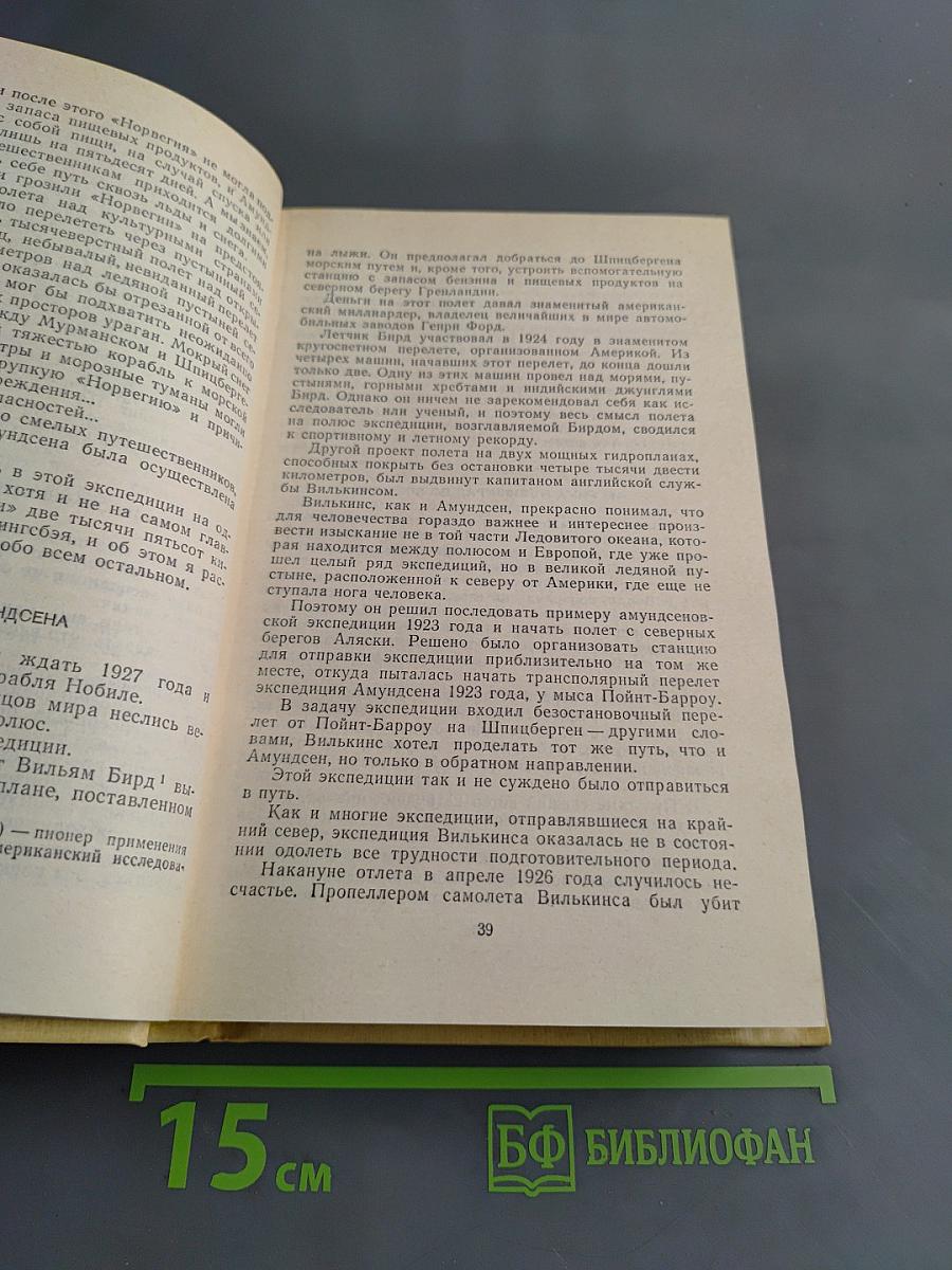 Собрание сочинений в трех томах. Том первый. На полюс по воздуху. Первая министерская. Тяжелый дивизион. Часть первая