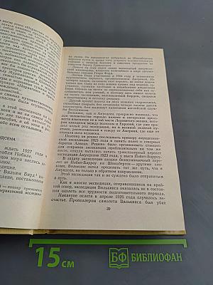 Собрание сочинений в трех томах. Том первый. На полюс по воздуху. Первая министерская. Тяжелый дивизион. Часть первая