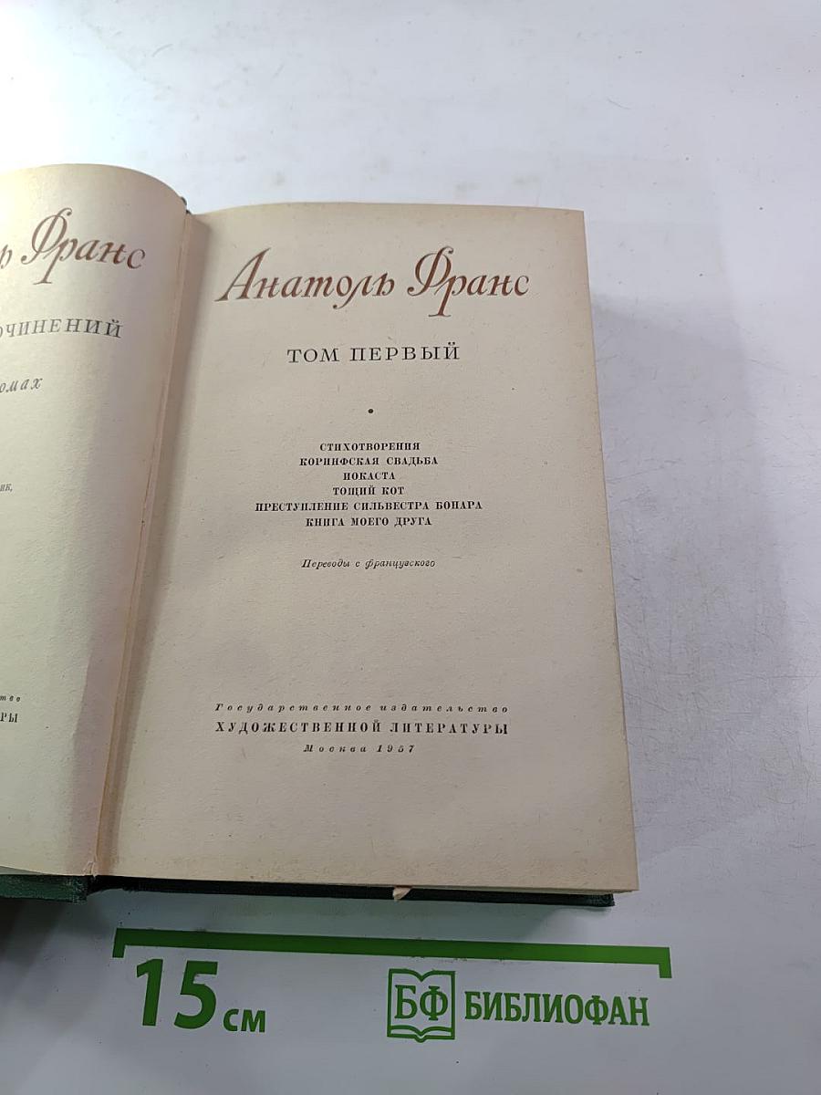 Собрание сочинений, Том первый