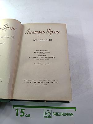 Собрание сочинений, Том первый