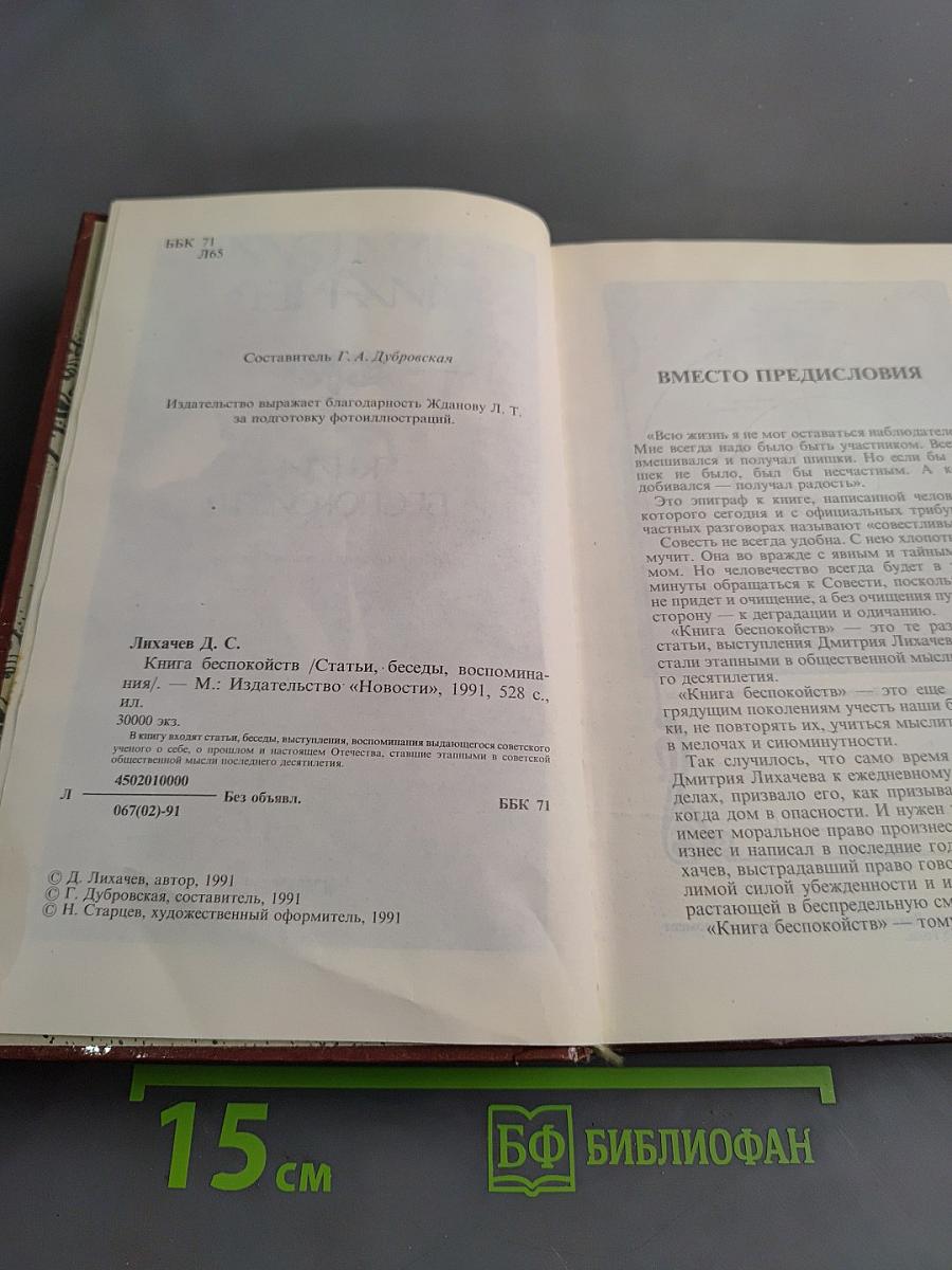 Книга беспокойств