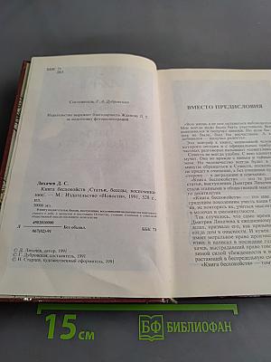Книга беспокойств