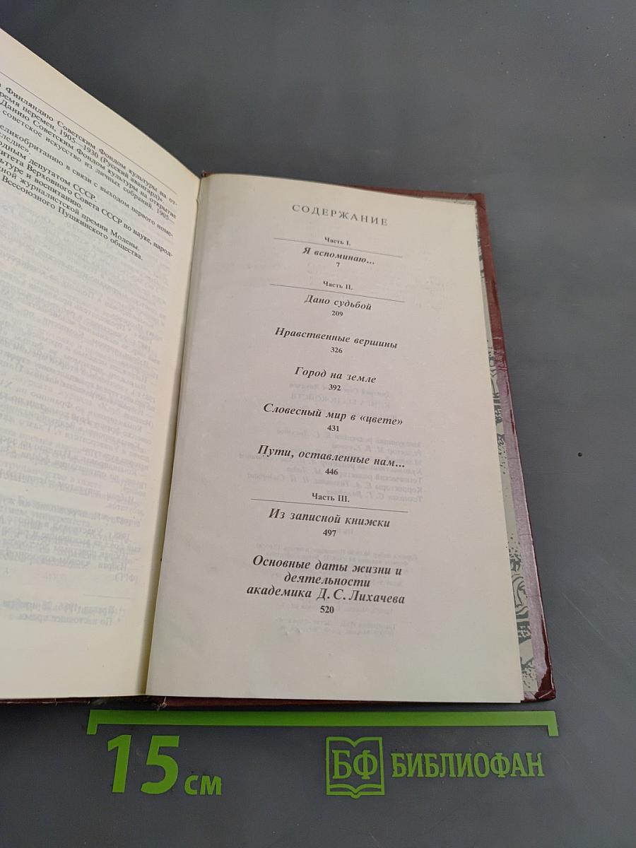 Книга беспокойств